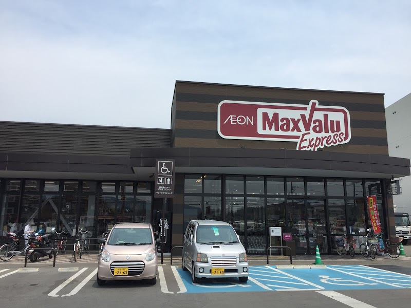 マックスバリュエクスプレス二日市店